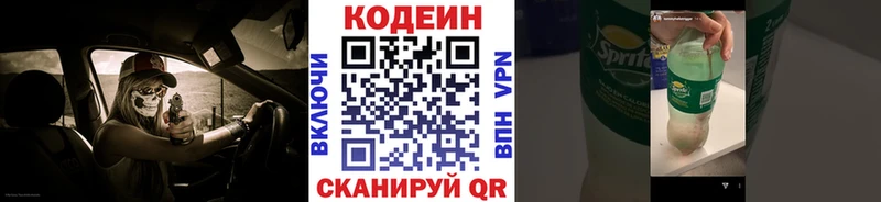 Кодеин Purple Drank  Купить где  Медногорск 
